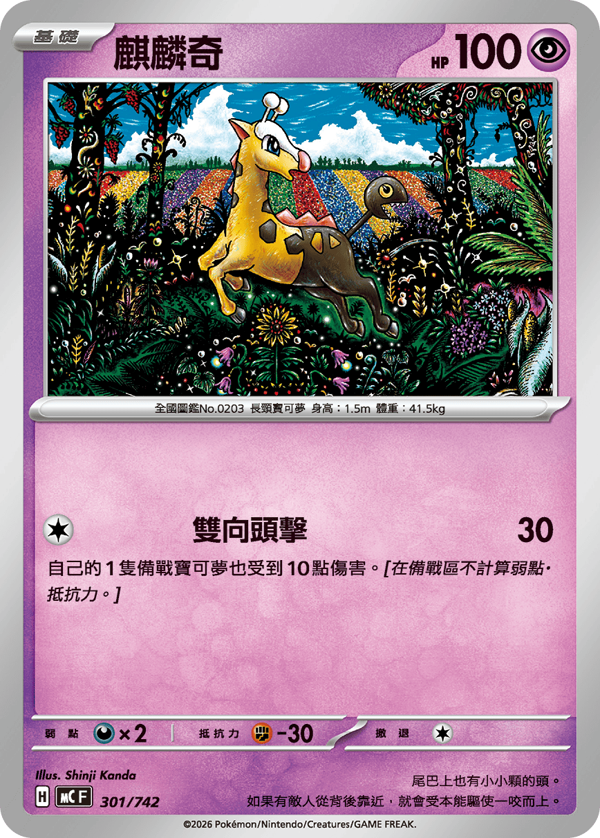 麒麟奇