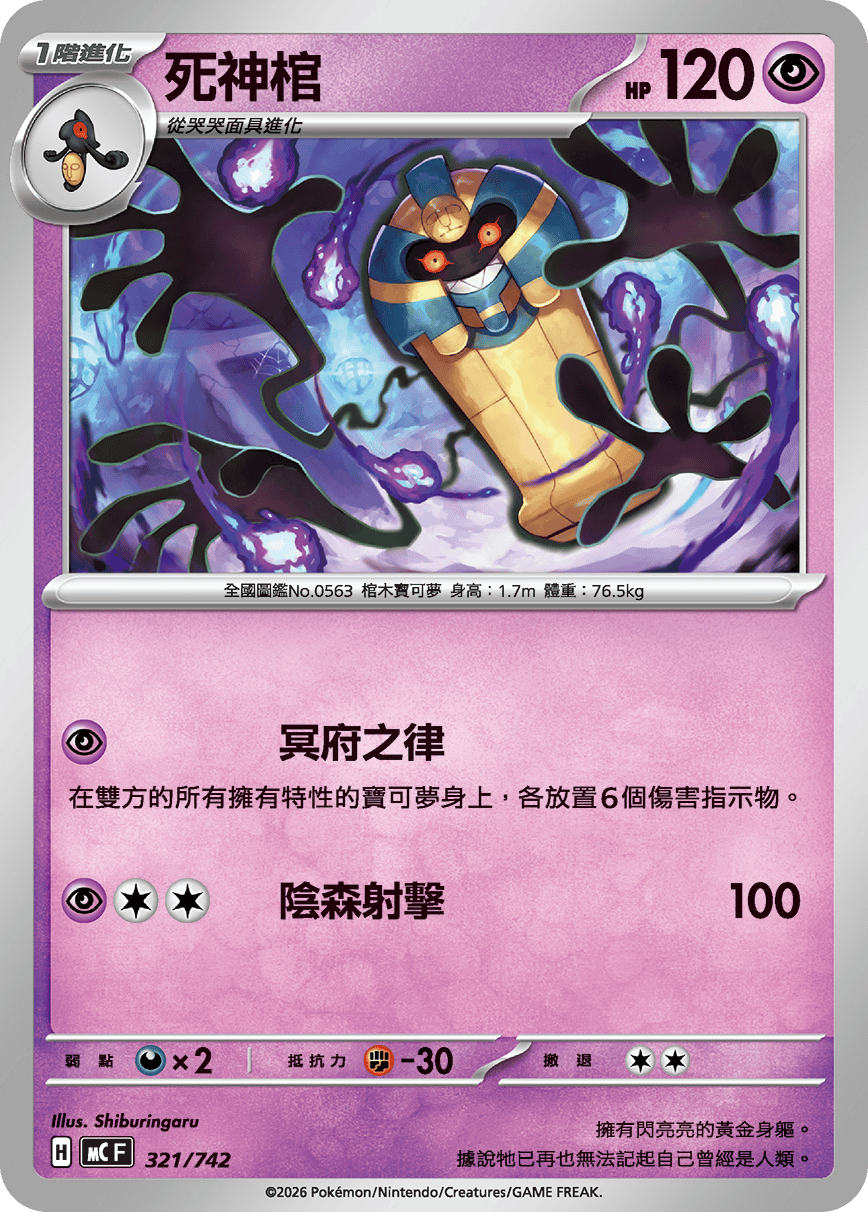 死神棺