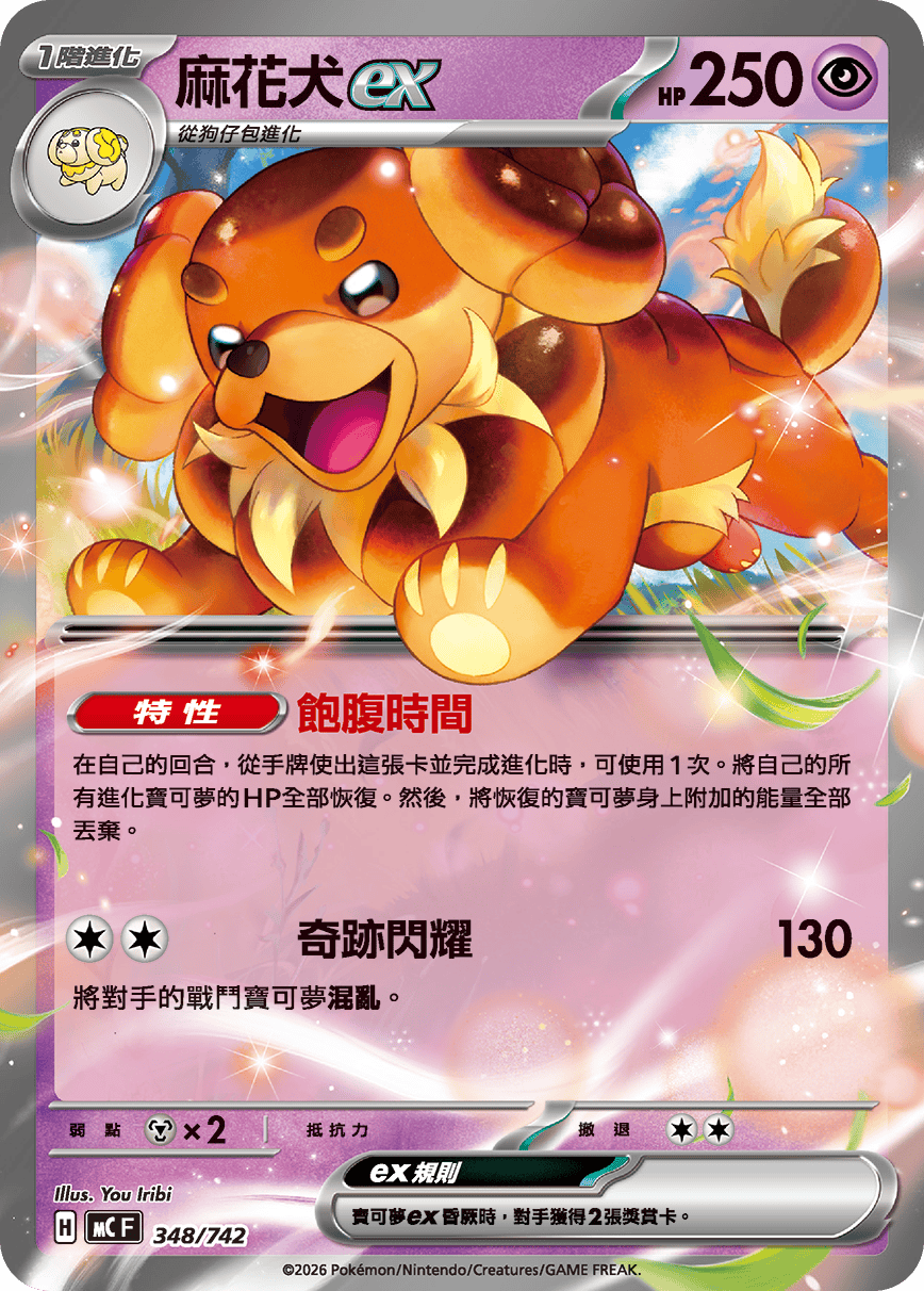 麻花犬ex