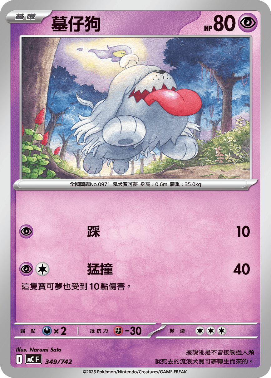 墓仔狗