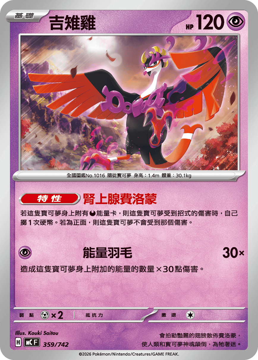 吉雉雞