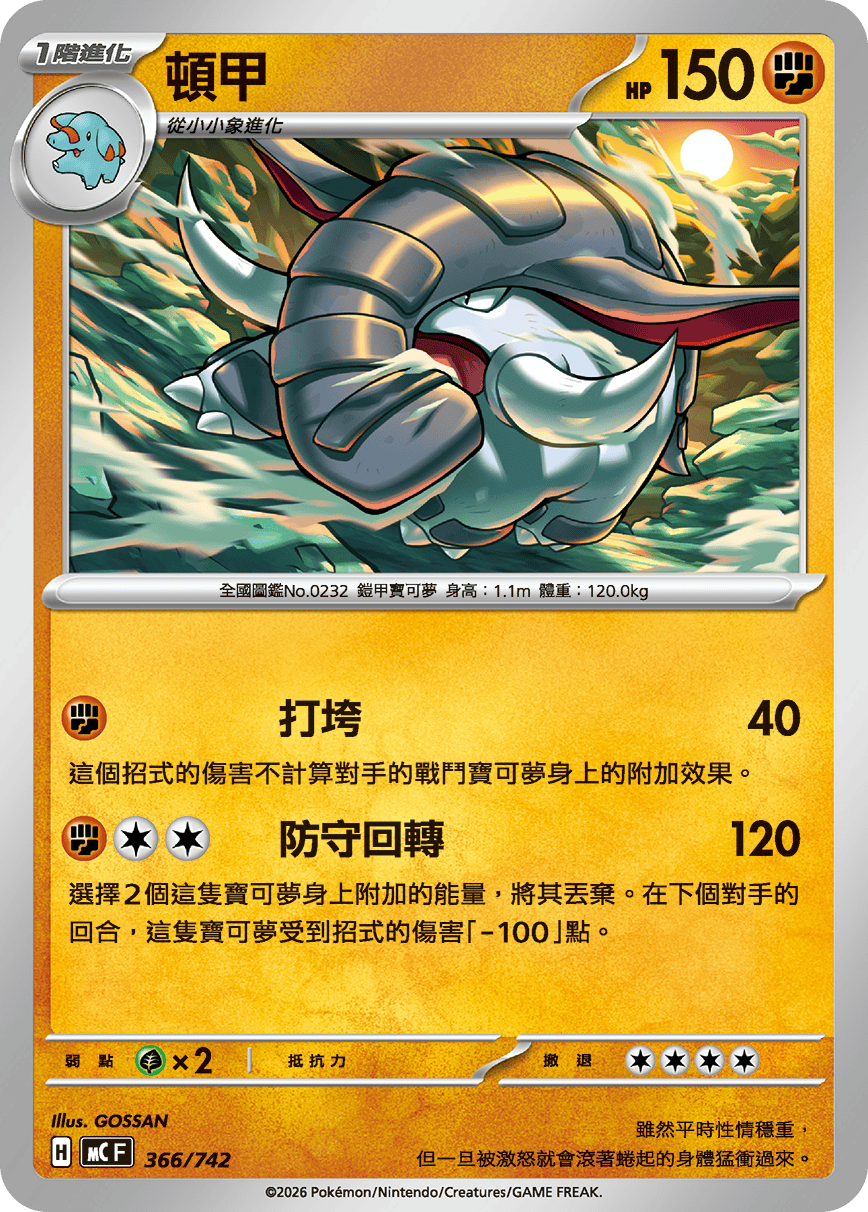 頓甲