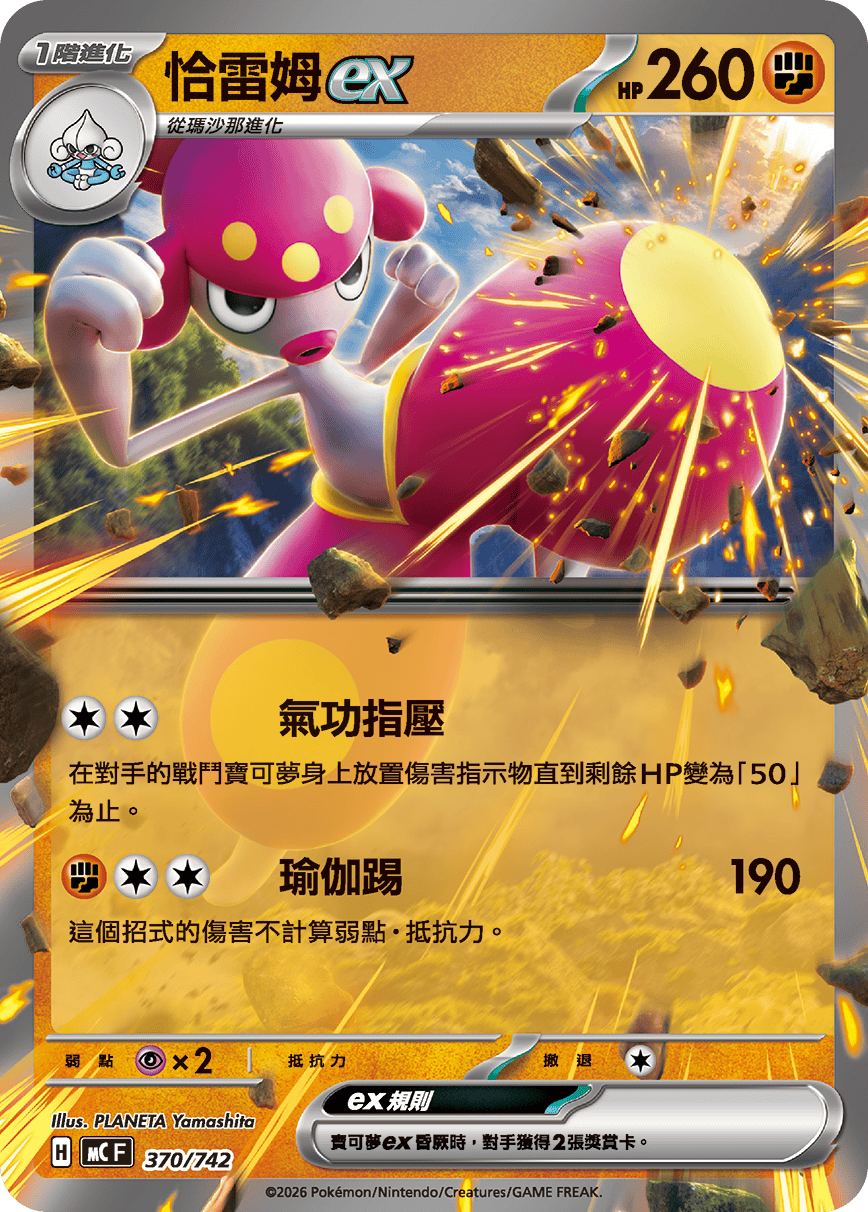 恰雷姆ex