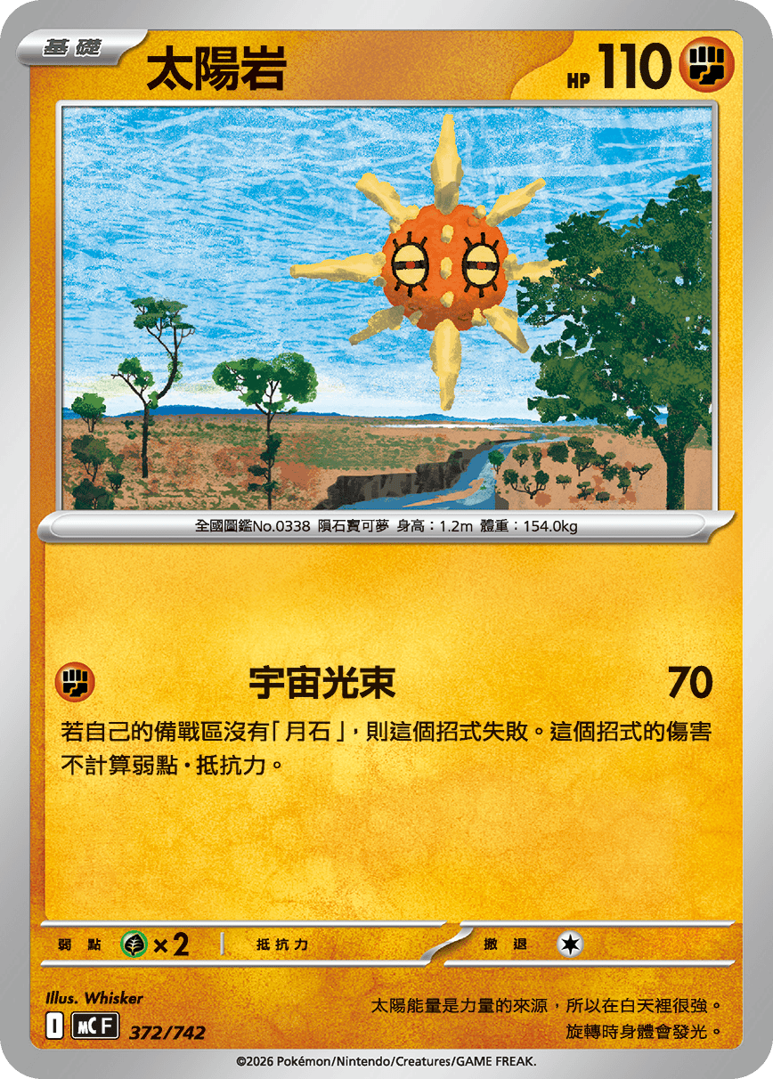 太陽岩
