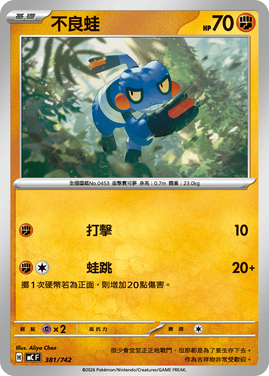 不良蛙