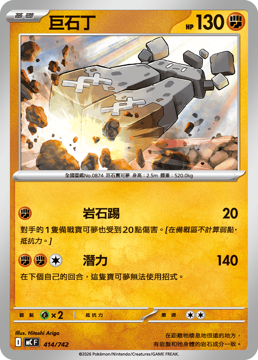 巨石丁