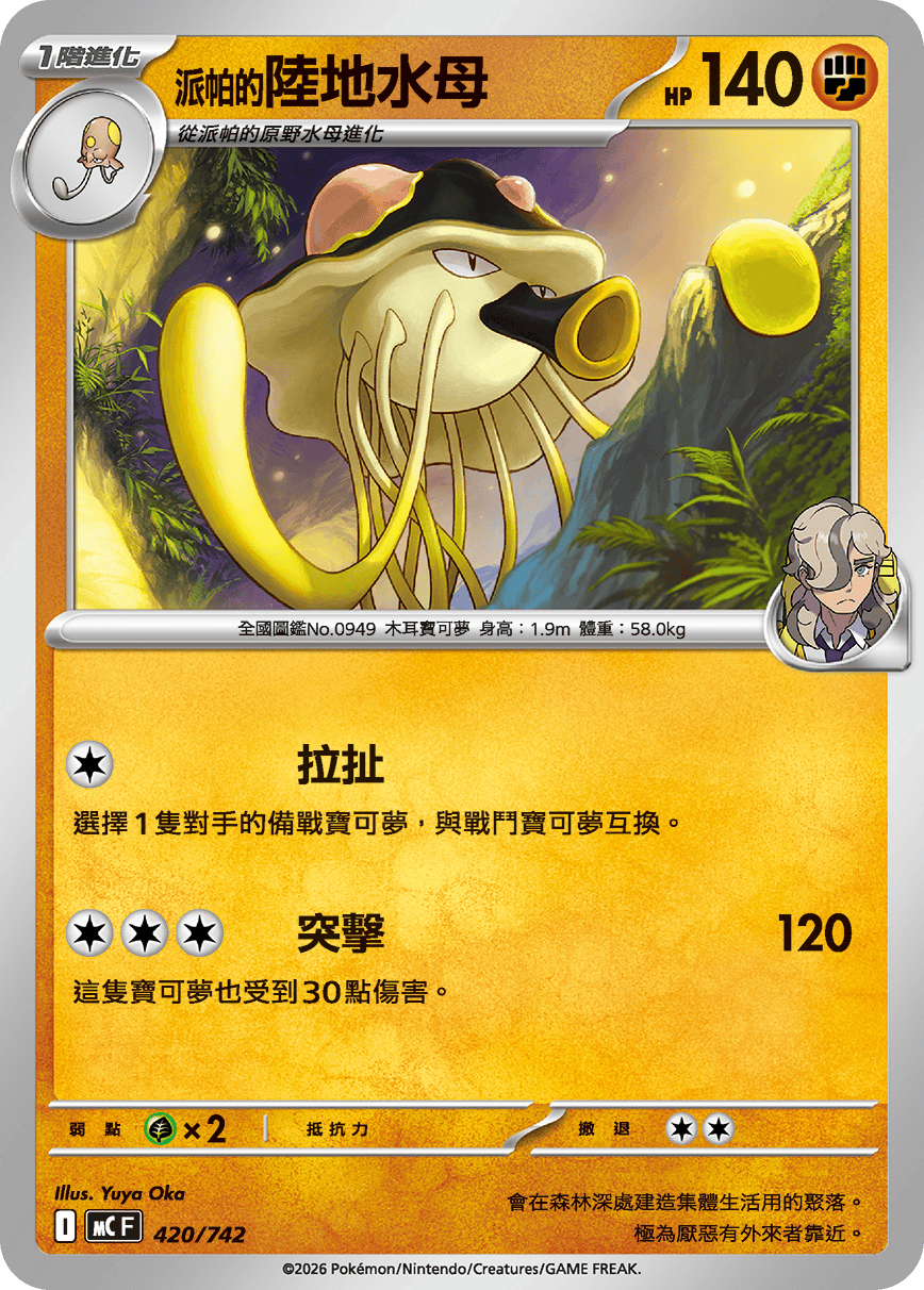 <派帕的>陸地水母
