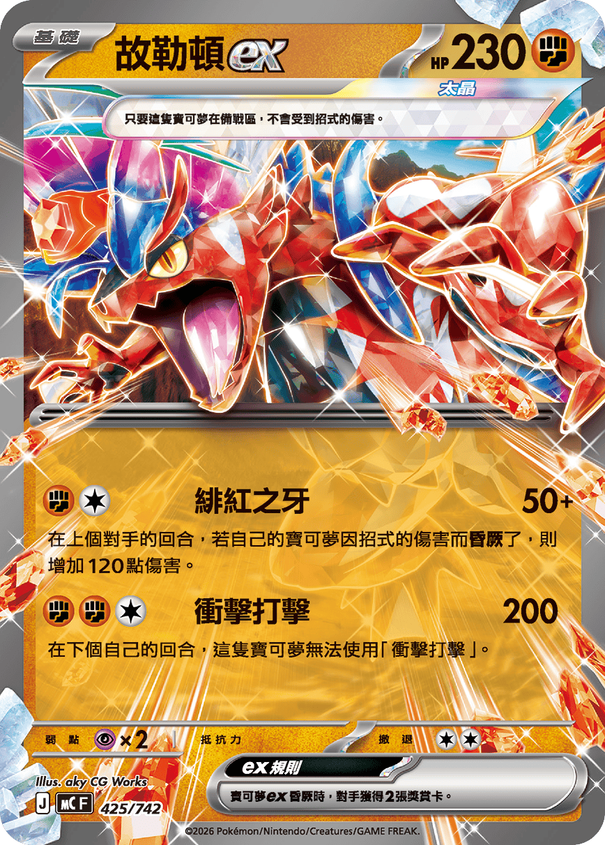 故勒頓ex