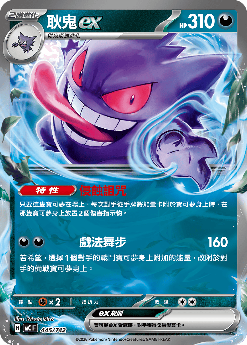 耿鬼ex