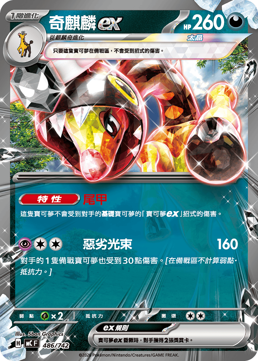 奇麒麟ex