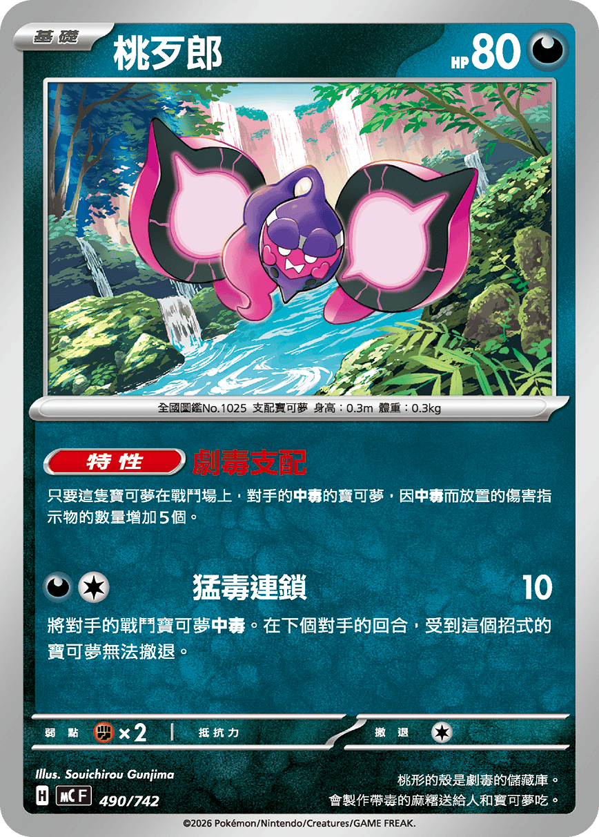 桃歹郎