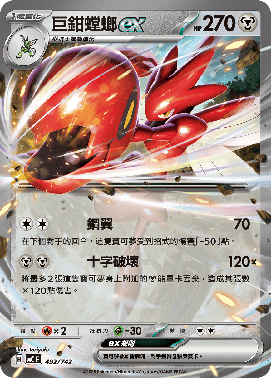 巨鉗螳螂ex