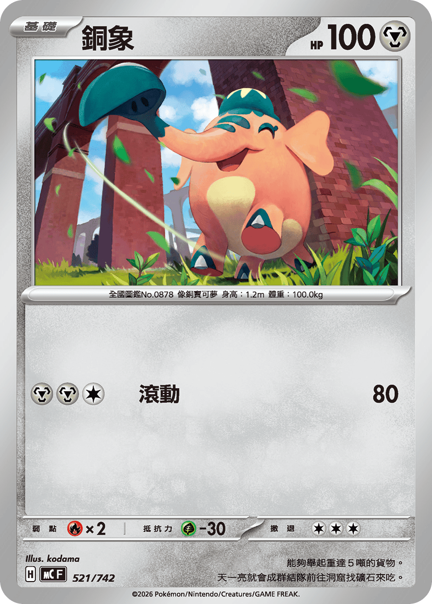 銅象