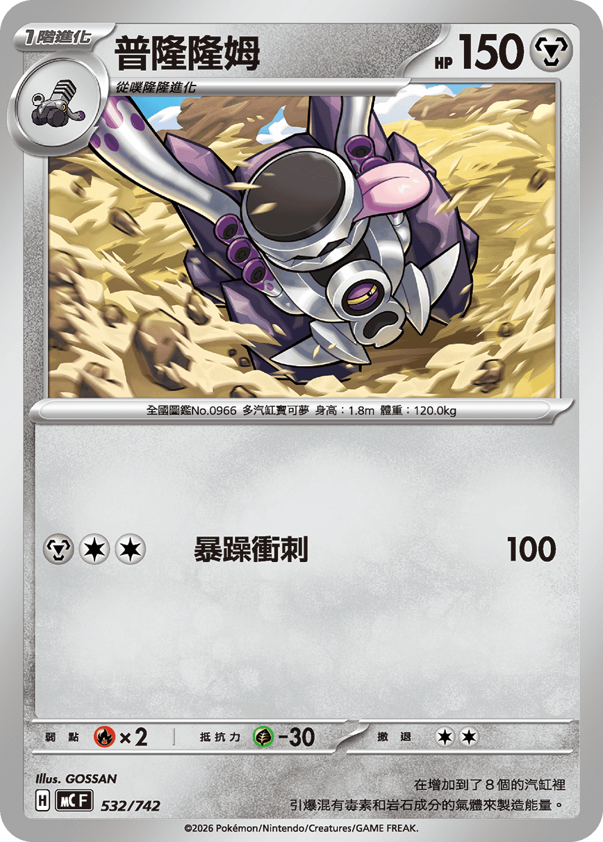 普隆隆姆