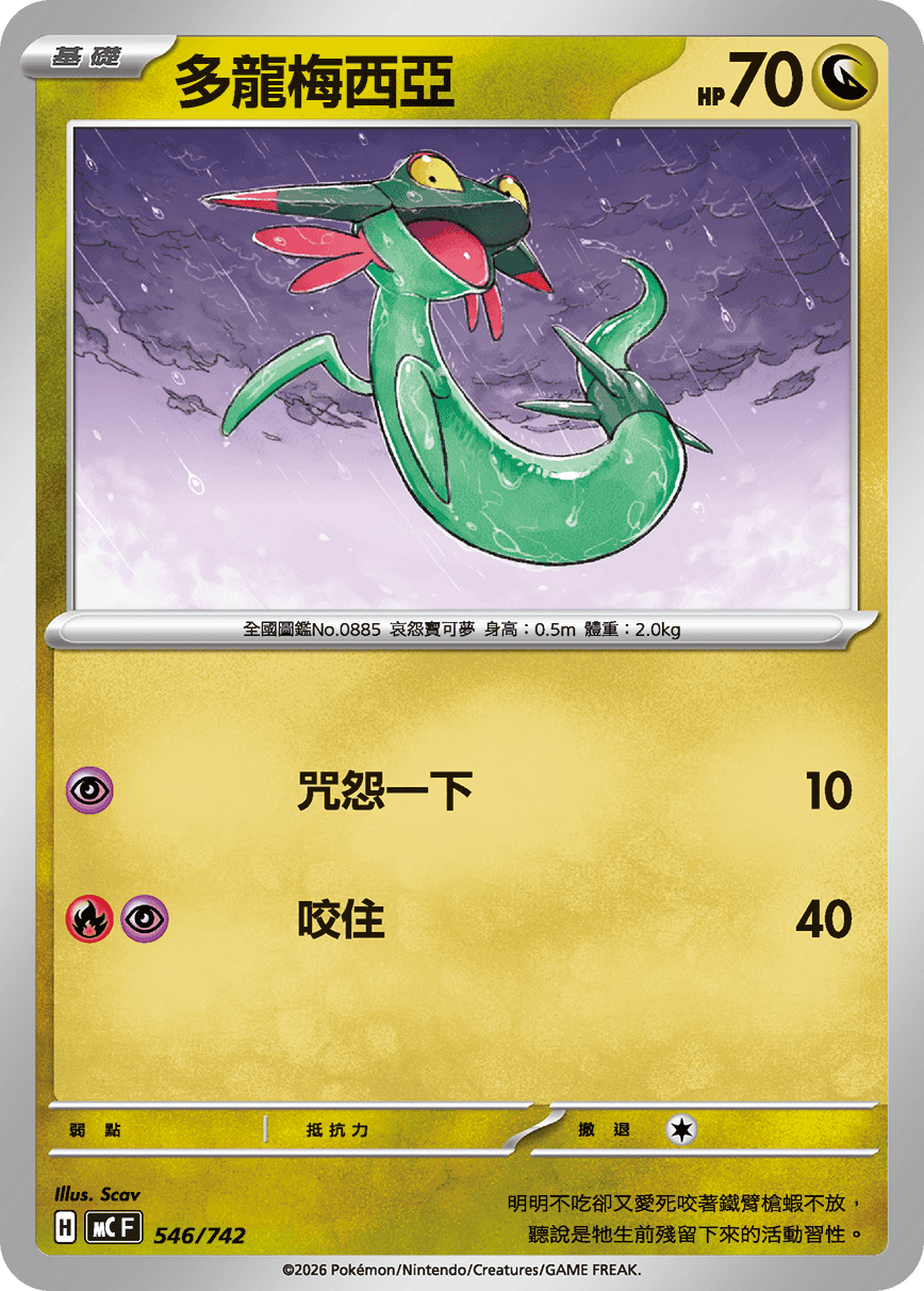 多龍梅西亞