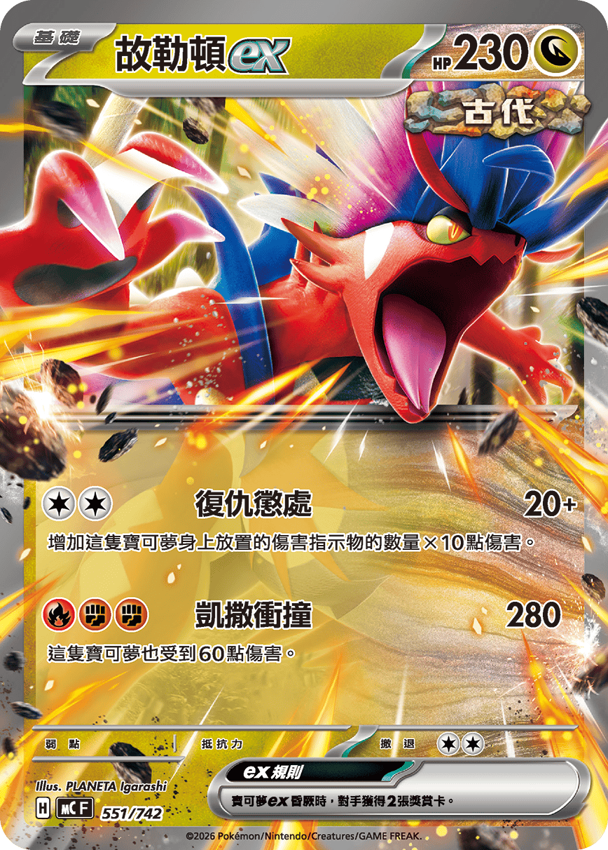 故勒頓ex