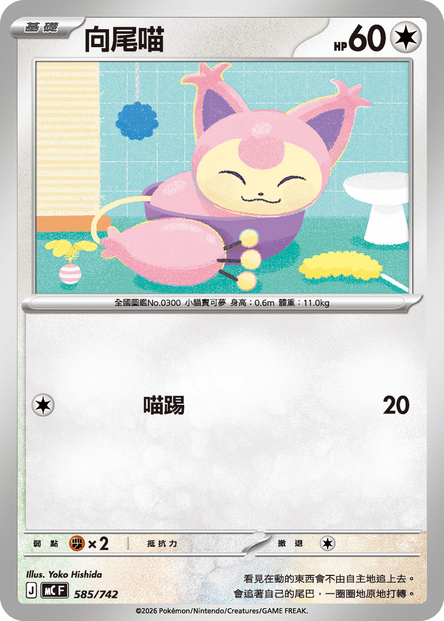 向尾喵