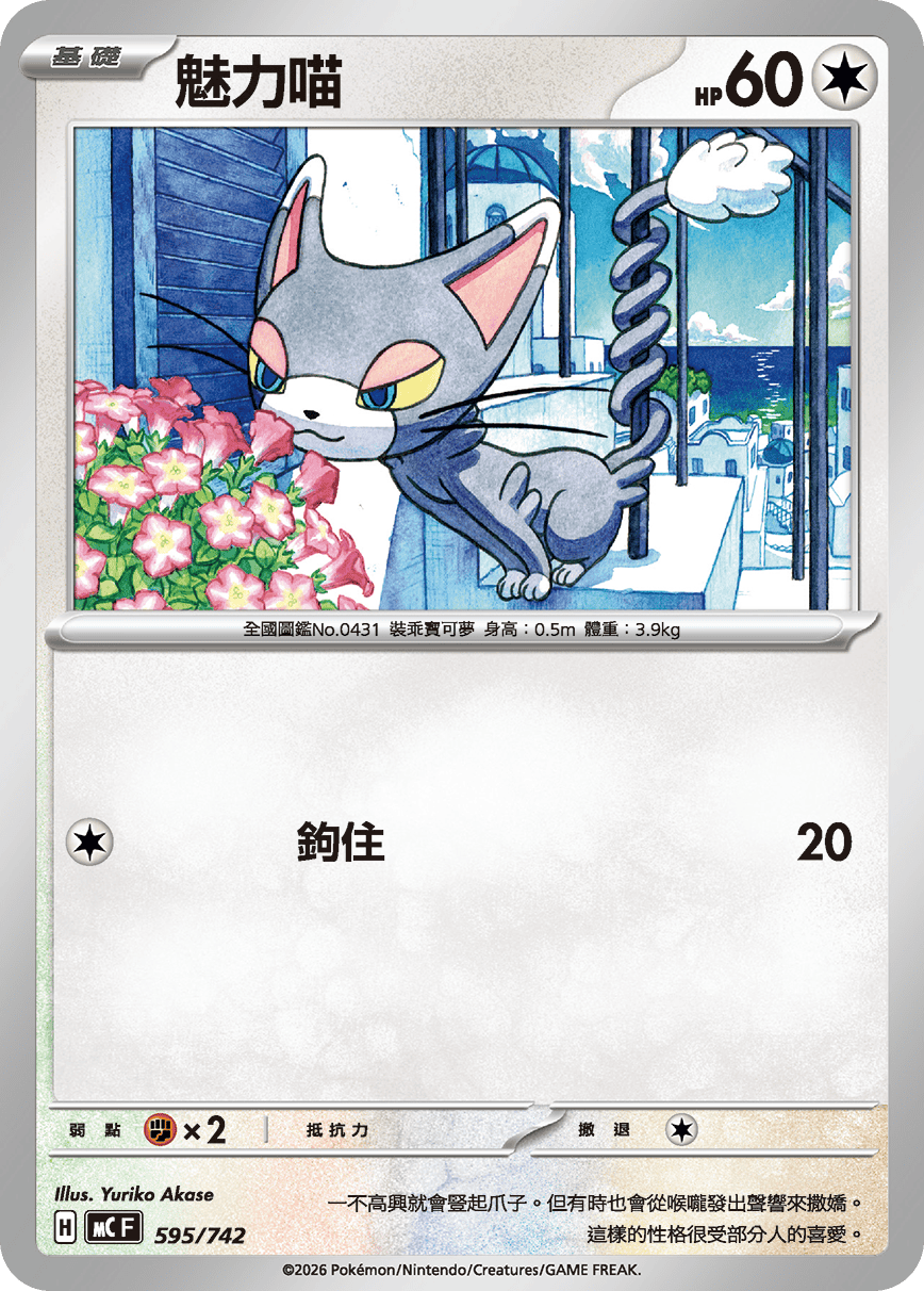 魅力喵