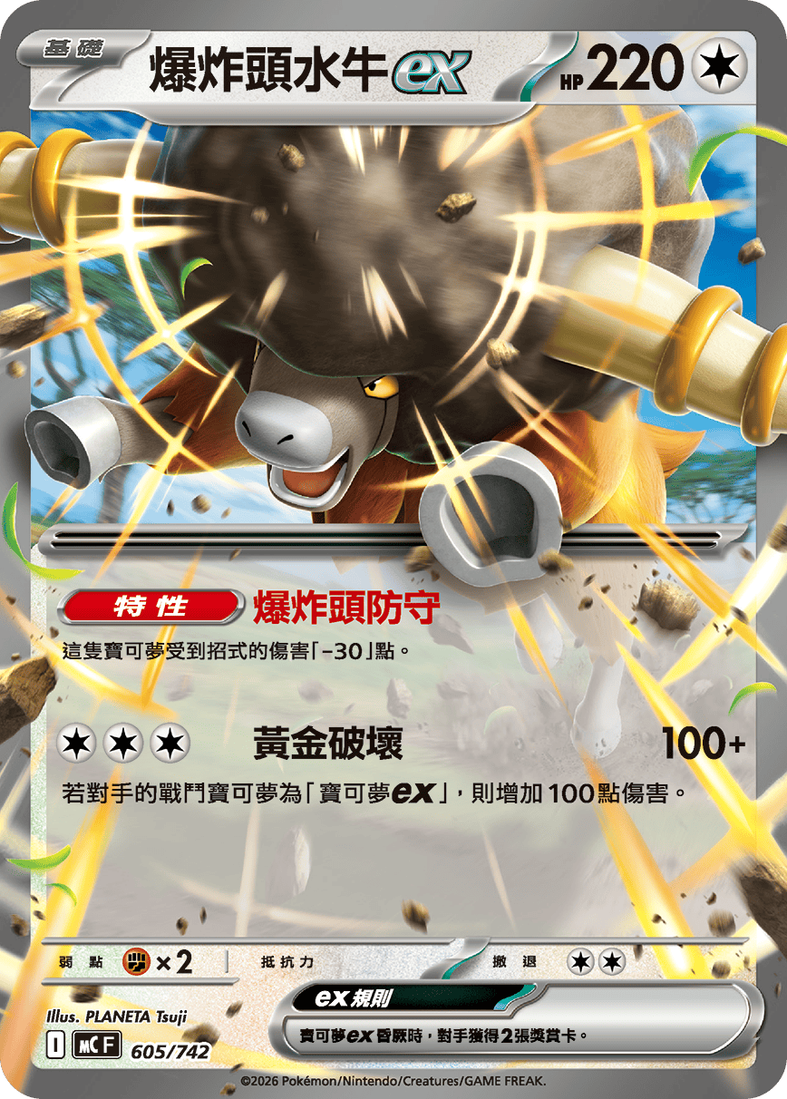 爆炸頭水牛ex