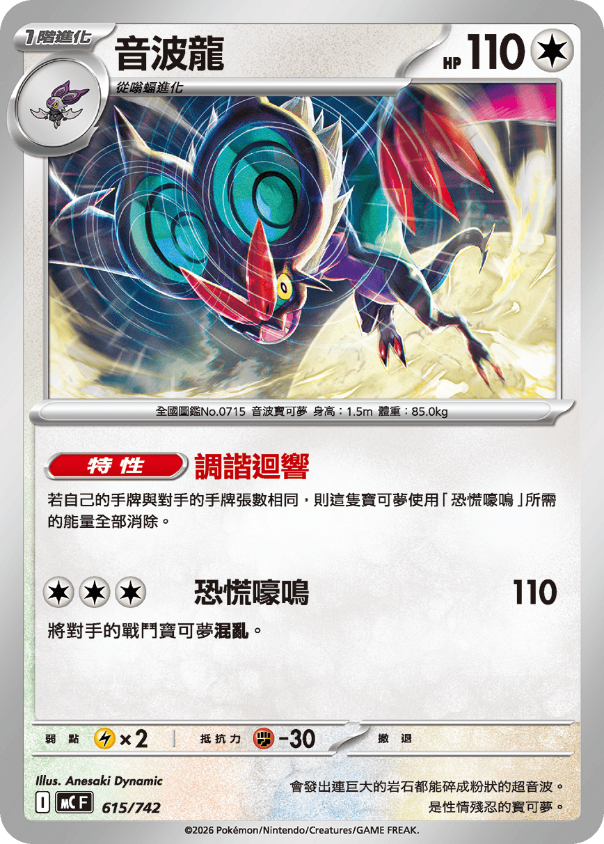 音波龍