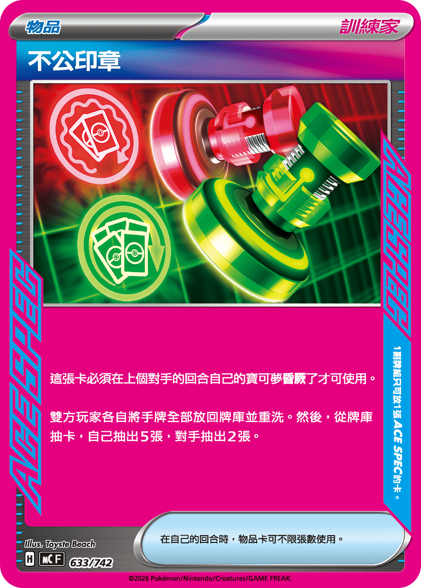 不公印章