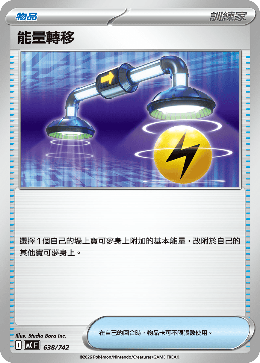 能量轉移