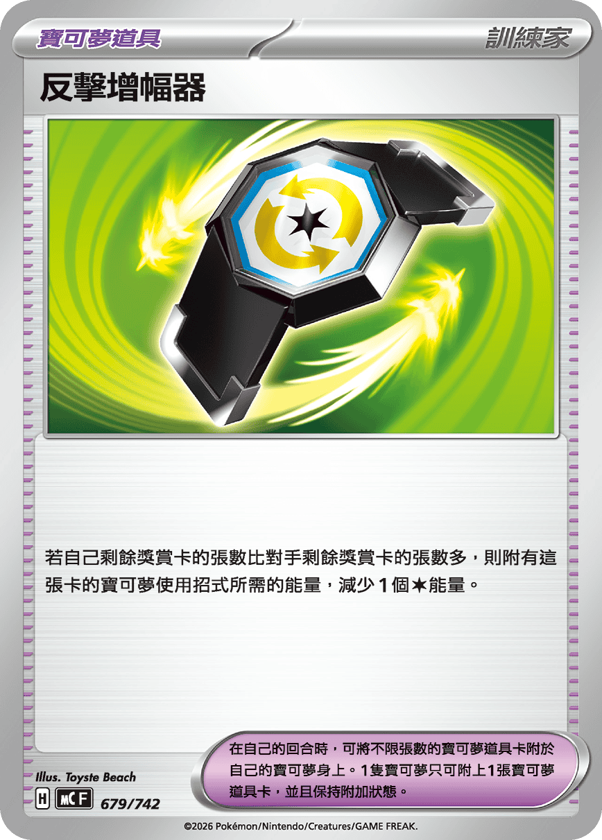 反擊增幅器