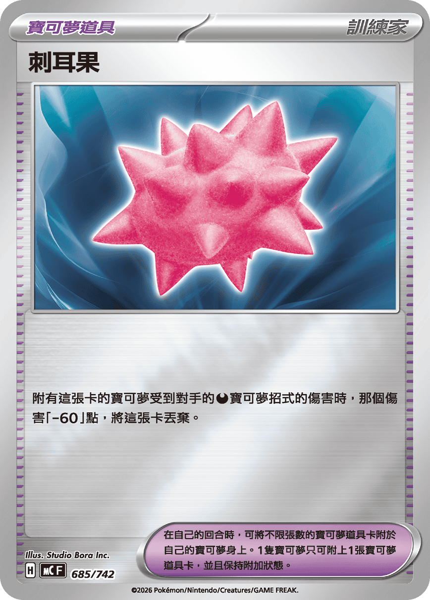 刺耳果