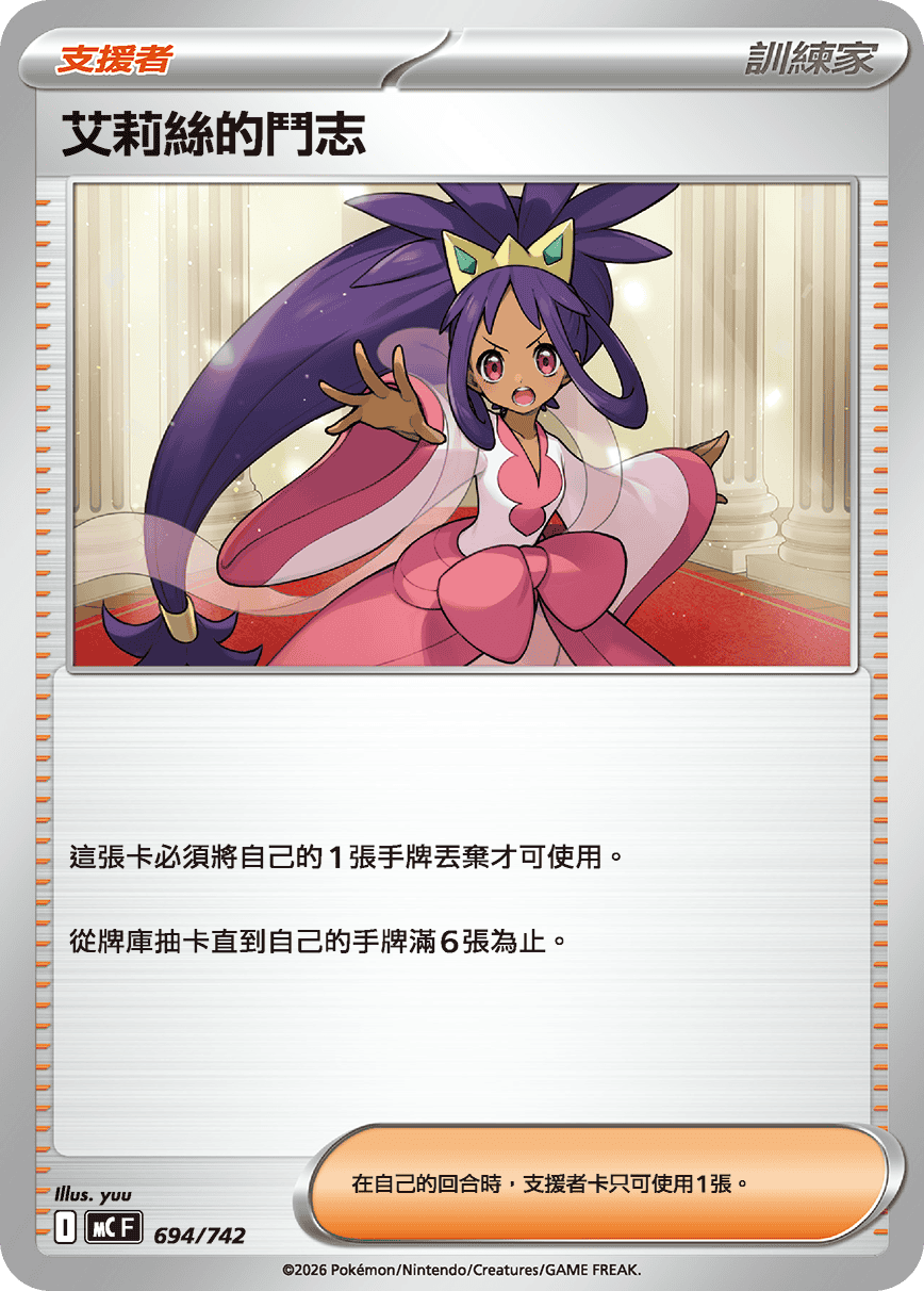 艾莉絲的鬥志