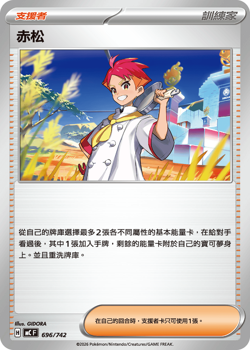 赤松