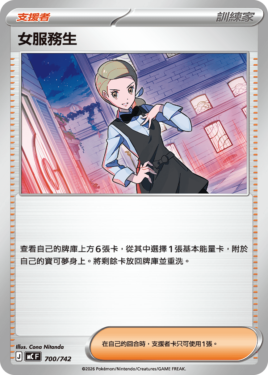 女服務生