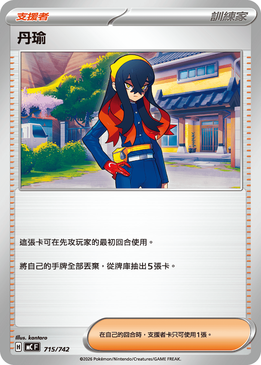 丹瑜