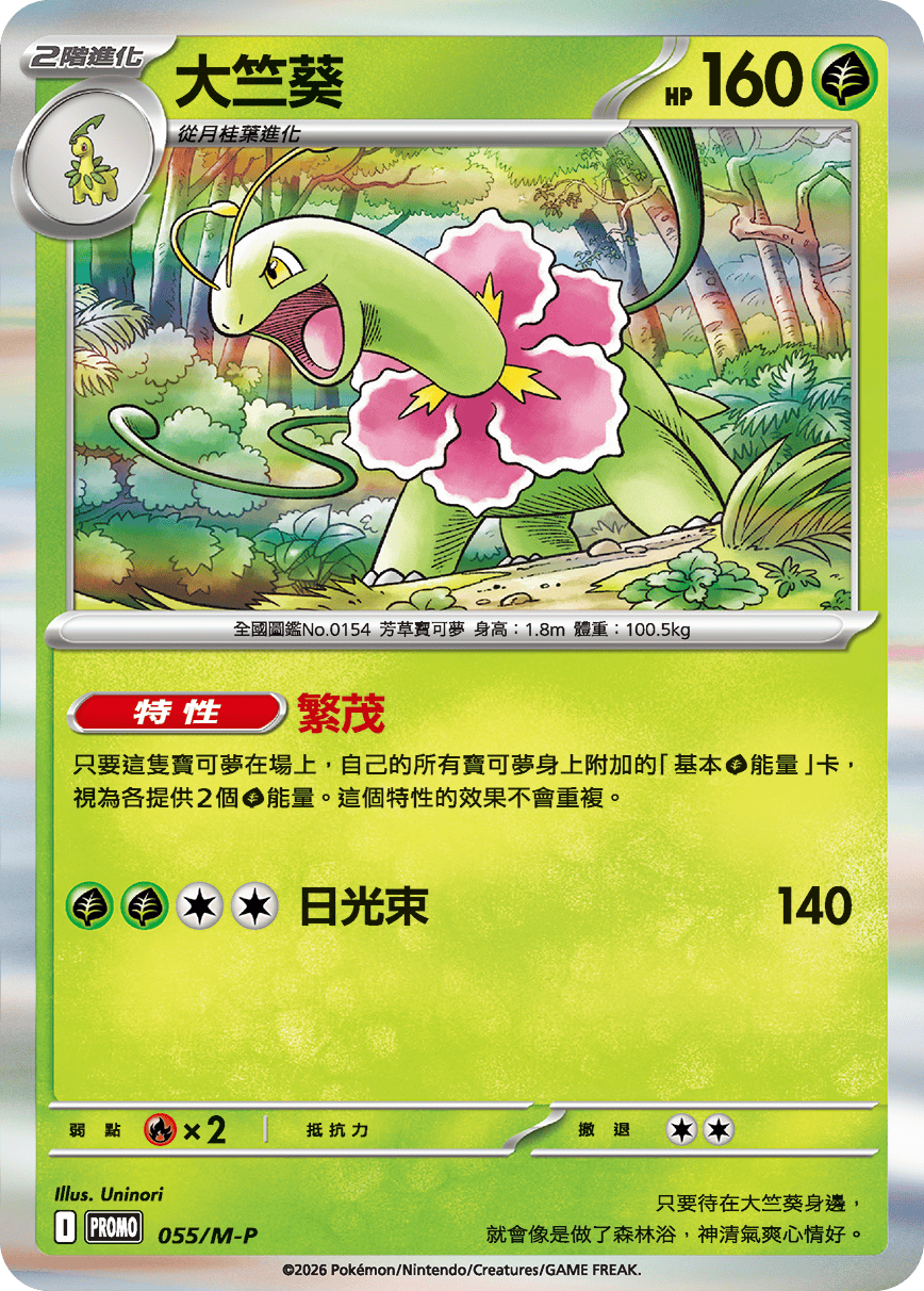 厄鬼椪／大竺葵