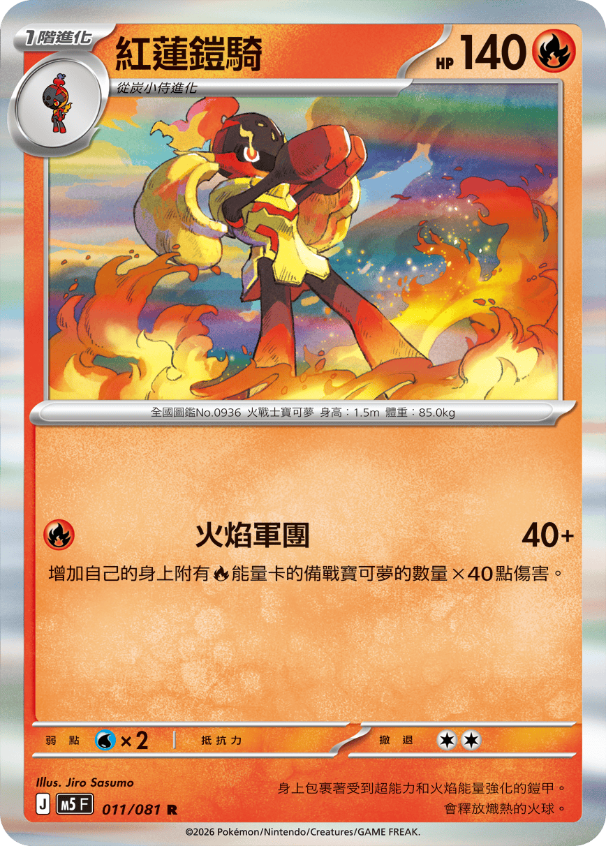 紅蓮鎧騎