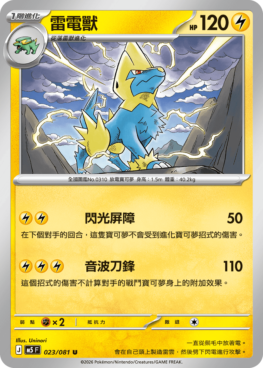 雷電獸