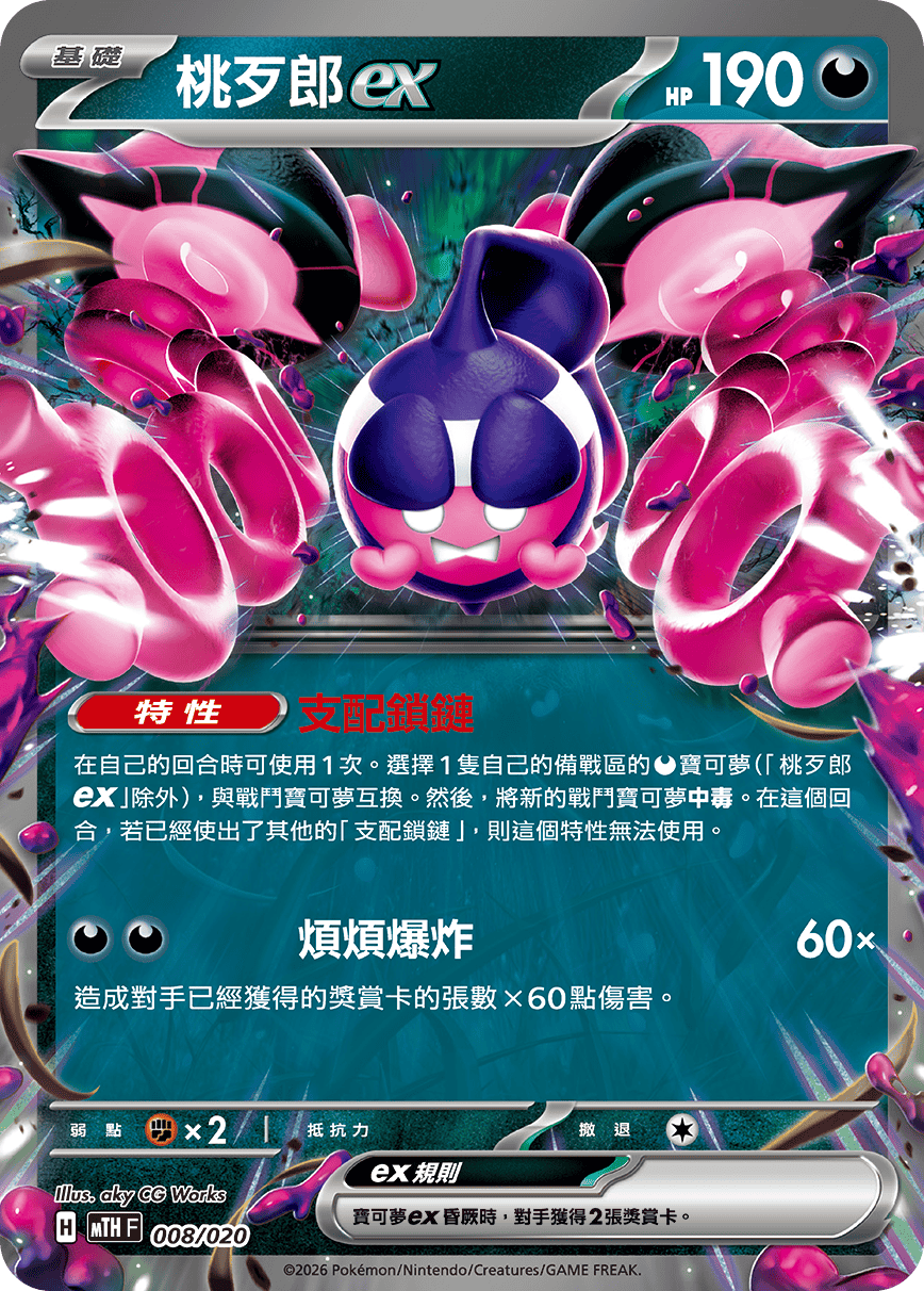 索羅亞克／桃歹郎