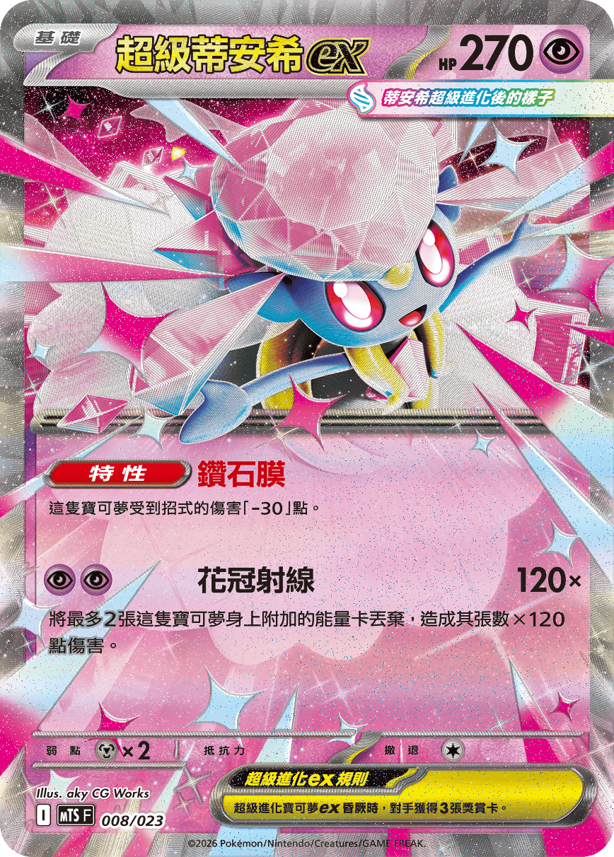 超級蒂安希