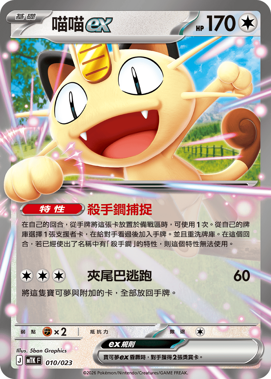 喵喵