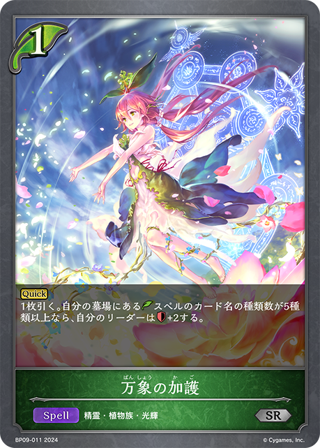 永珍的加護