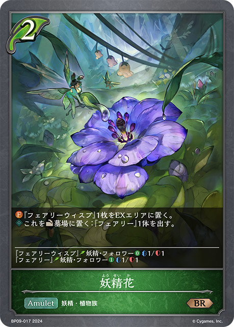 妖精之花