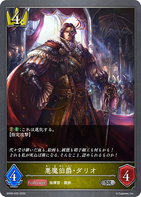 惡魔伯爵·達利歐
