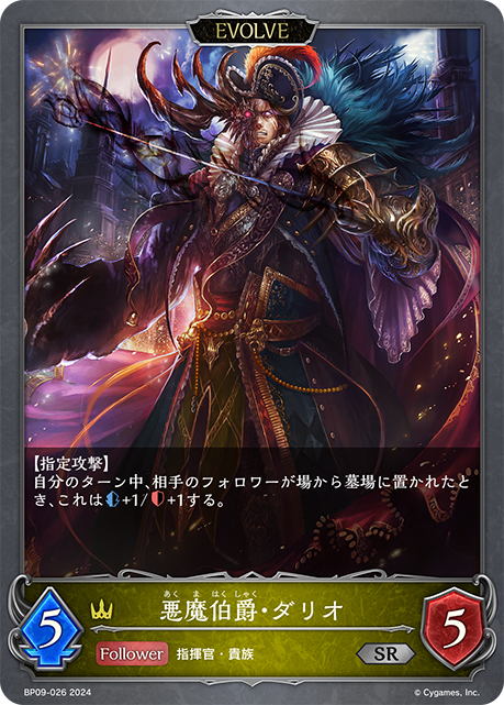 惡魔伯爵·達利歐