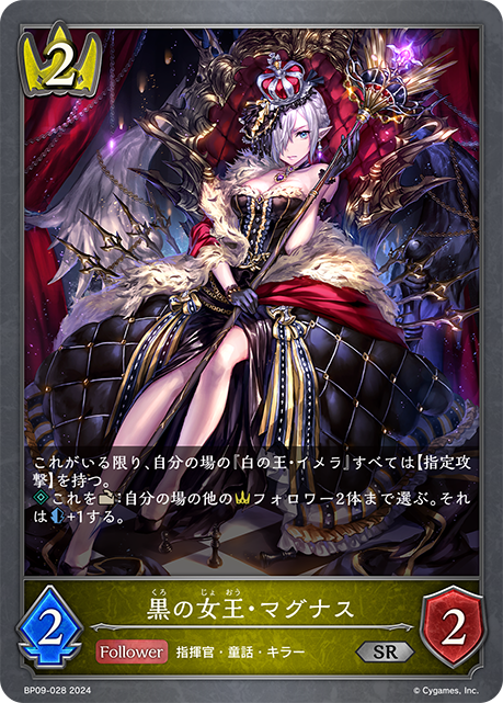 漆黑女王·瑪格娜絲