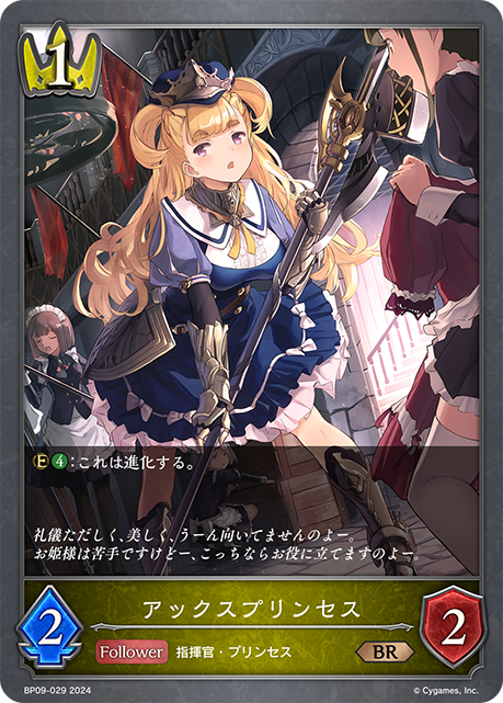巨斧公主