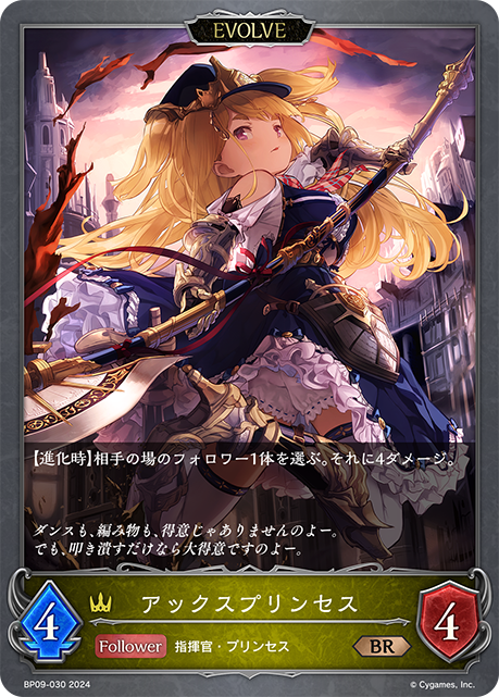 巨斧公主