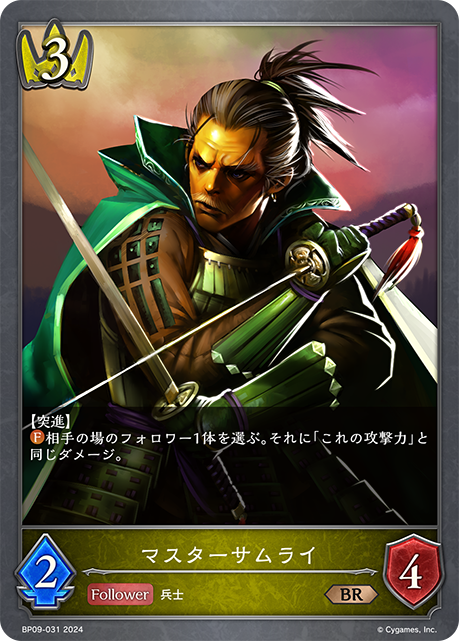 武士宗師