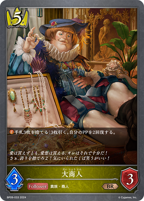 大商人