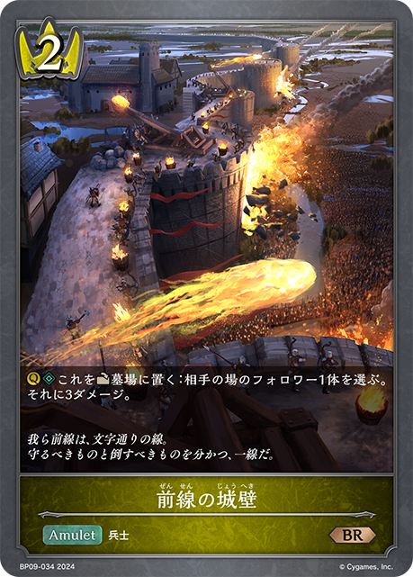戰線城壁