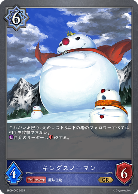 雪人大王