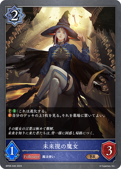 預知魔女